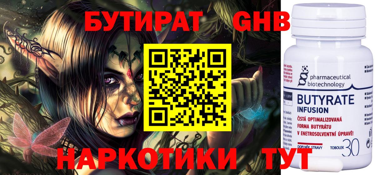 БУТИРАТ 99% Алапаевск
