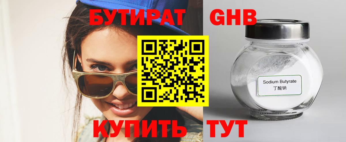Алапаевск  Бутират жидкий экстази  Вход с VPN 