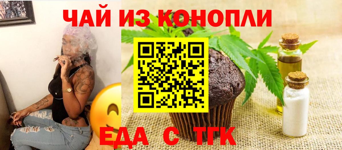 Алапаевск  Печенье с ТГК марихуана  Вход с VPN 