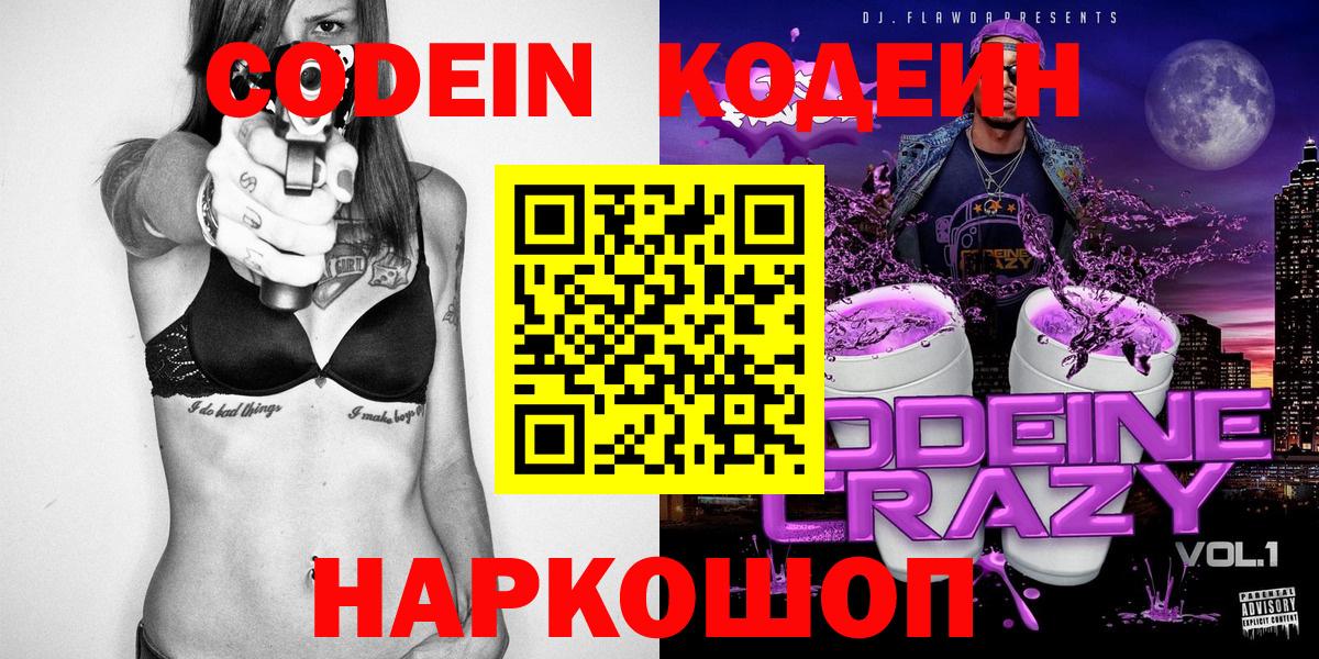 Алапаевск  Кодеин Purple Drank  Вход с VPN 