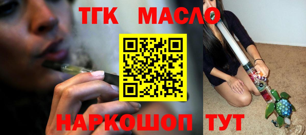 ТГК THC oil Алапаевск